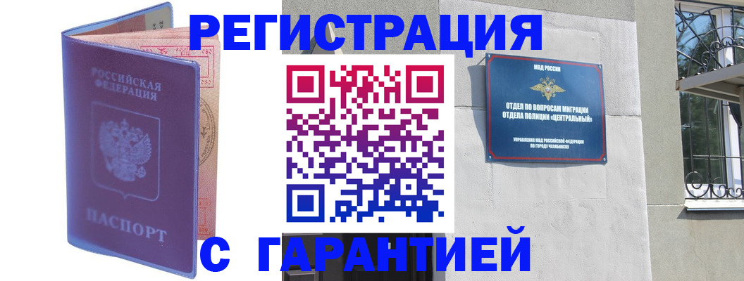 временная регистрация в квартире в Грозном