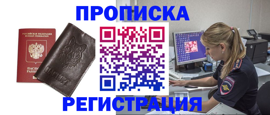 прописка ребенка в Грозном