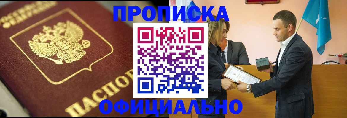 временная регистрация собственник в Грозном