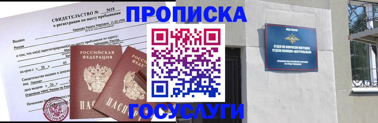 прописка иностранных граждан в Грозном